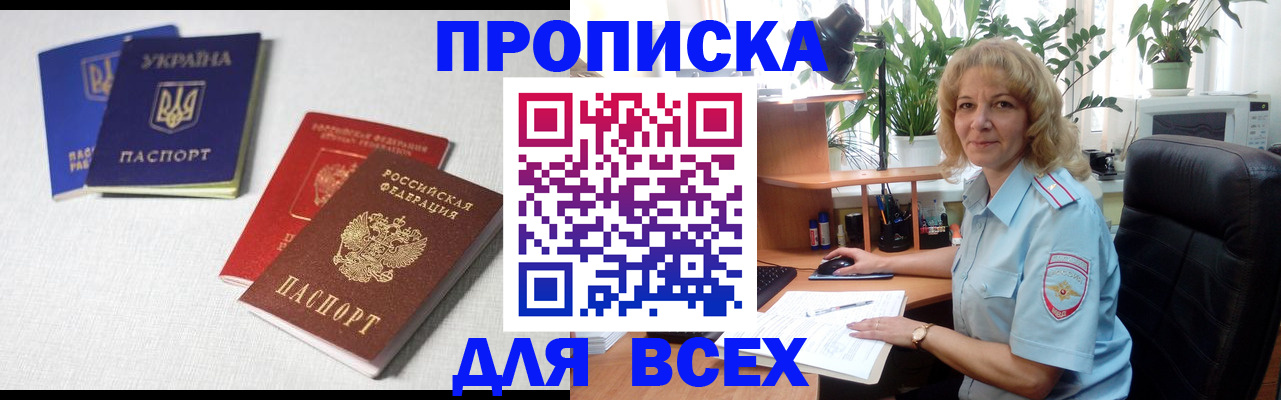 прописка законно в Тамбовской области